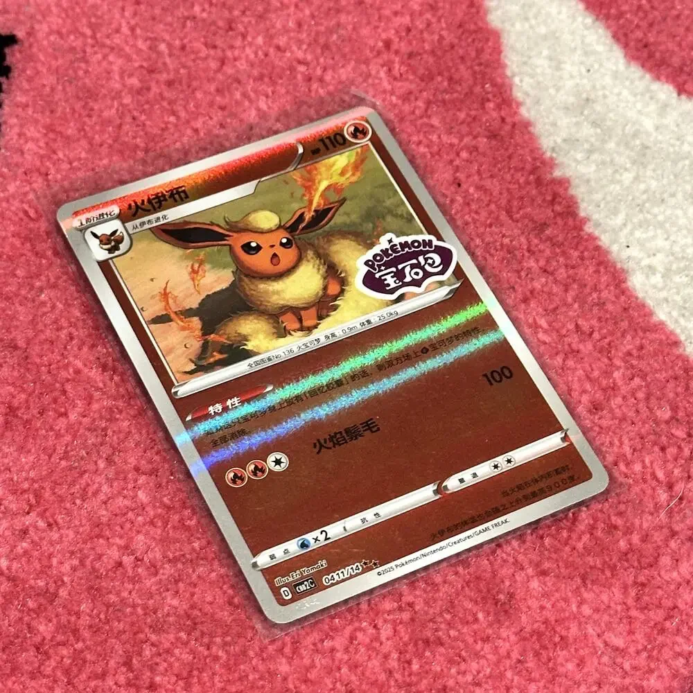 Flareon Stamped #411 – Pokémon Chinese Gem Pack Vol. 2 – As Pictured